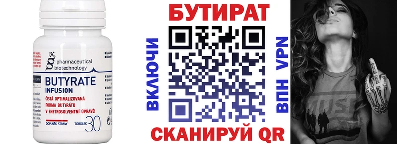 БУТИРАТ бутик  Ряжск 